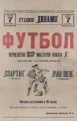 Крылья Советов Куйбышев-Спартак Вильнюс-07.06.1960 г.