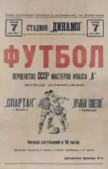 Крылья Советов Куйбышев-Спартак Вильнюс-07.06.1960 г.