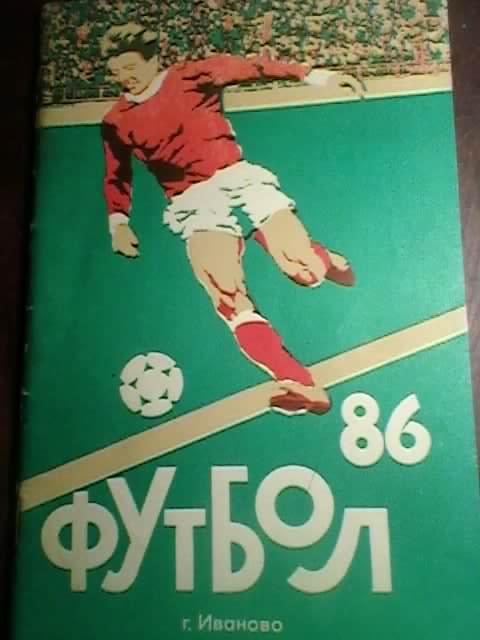 Иваново - 1986г.