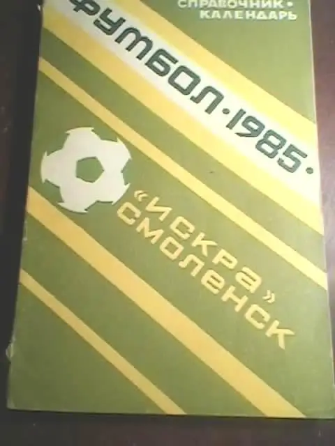 Смоленск-1985 год