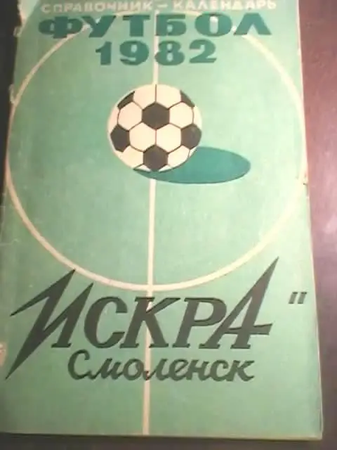 Смоленск-1982 год