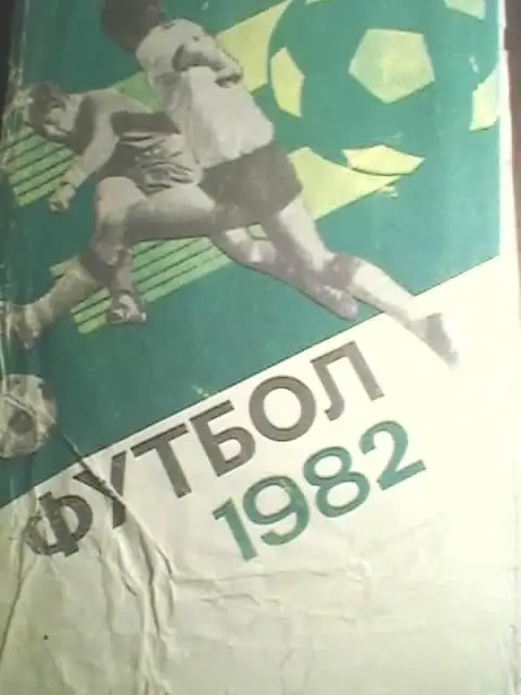 Лужники-1982 год