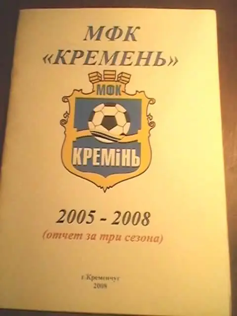 Кременчуг-2008 год