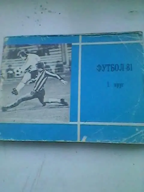 к/с МП-1981г(1 круг).