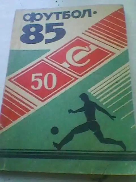 к/с Орел-1985г.