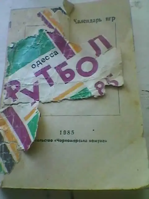 к/с Одесса-1985г.(Черноморец).