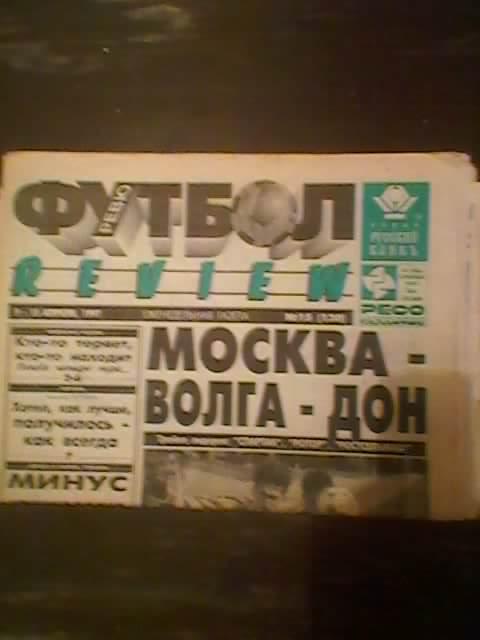 Футбол-Ревю-1997г.(№15).