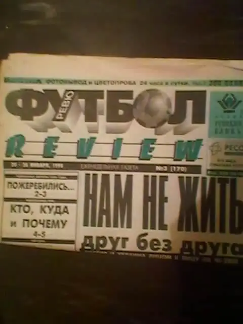 Футбол-Ревю-1998г.(№3).
