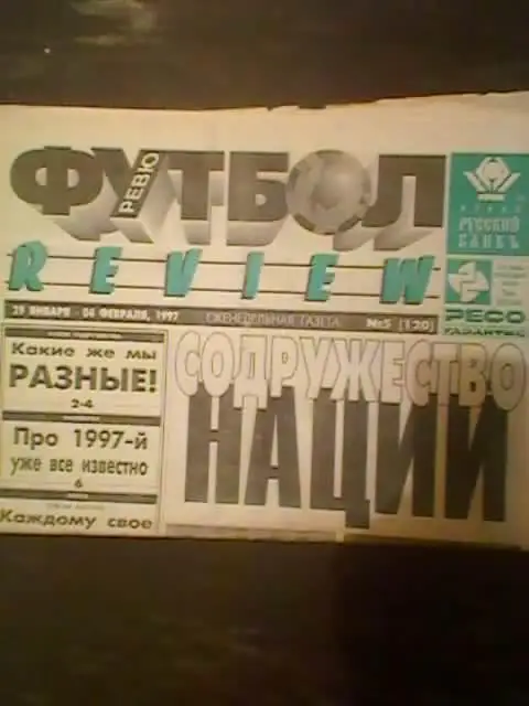 Футбол-Ревю-1997г.(№5).