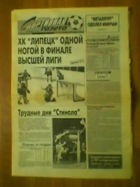 Липецкая Спортивная газета-2002г.№7