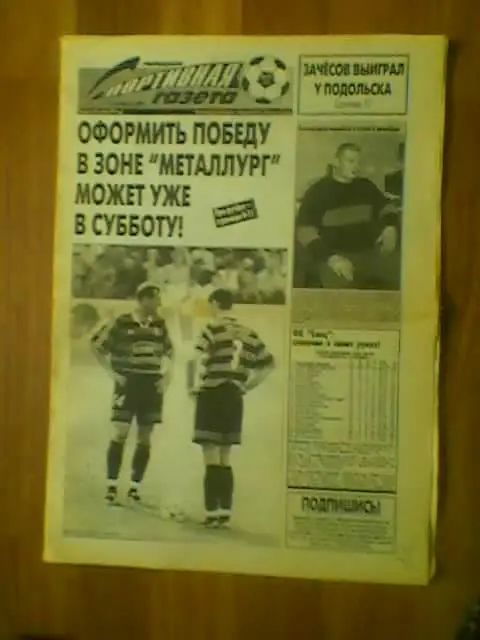 Липецкая Спортивная газета-2001г.№41.