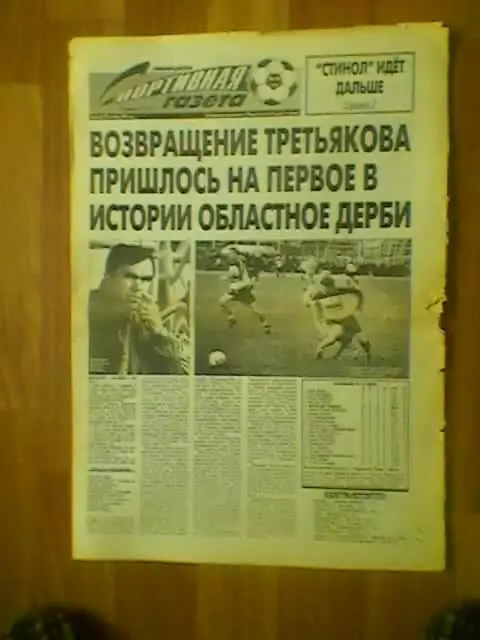 Липецкая Спортивная газета-2001г.№24.