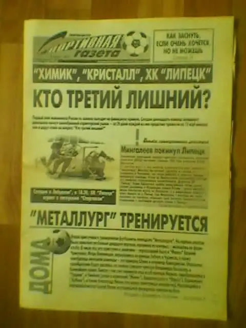 Липецкая Спортивная газета-2001г.№2.