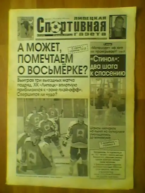 Липецкая Спортивная газета-2004г.№8.
