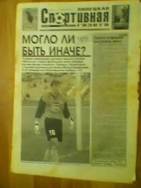 Липецкая Спортивная газета-2005г.№8.