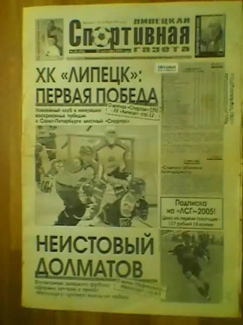 Липецкая Спортивная газета-2004г.№38.