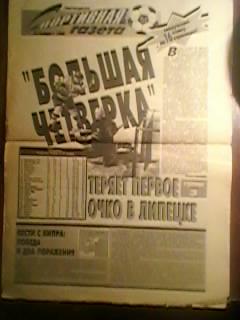 Липецкая Спортивная газета-27.01.1999г.№4.(8стр).
