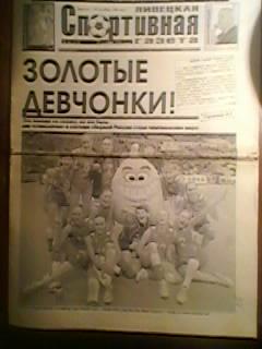 Липецкая Спортивная газета-22.11.2006г.№46.(16стр).