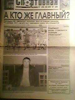Липецкая Спортивная газета-13.12.2006г.№49.(16стр).