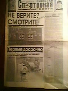 Липецкая Спортивная газета-18.04.2007г.№16.(16стр).