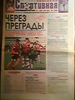 Липецкая Спортивная газета-13.05.2009г.№19.(16 стр).