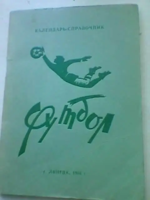 к/с Липецк-86.