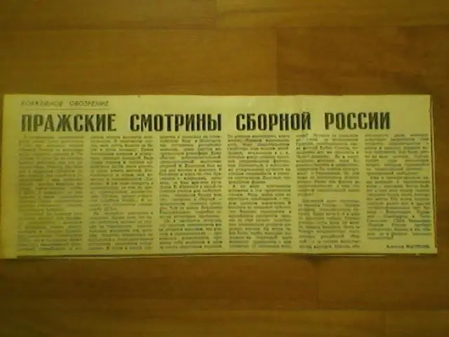 Пражские смотрины Сборной России-1992г.