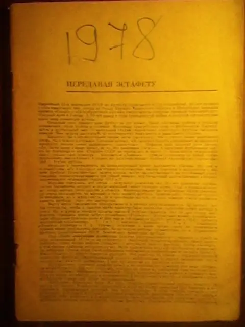 к/с Лужники-1978г.