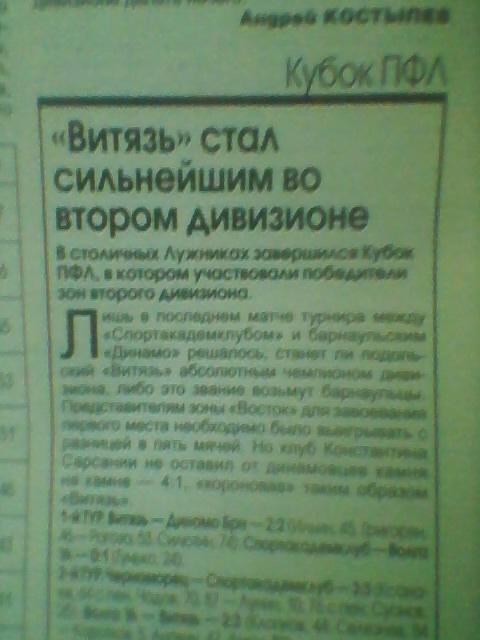 Полный отчет матчей кубка ПФЛ команд победителей зон второй лиги-2007г. Лужники.