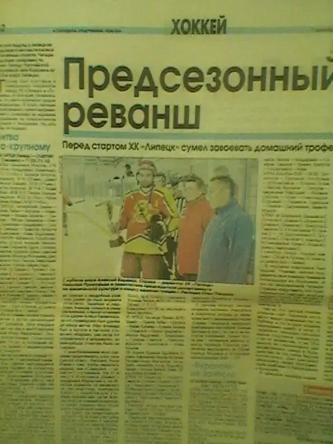 Отчет матча ХК Липецк(Липецк)-Славутич(Смоленск )-01.09.2011г.Кубок мэра Липецка.