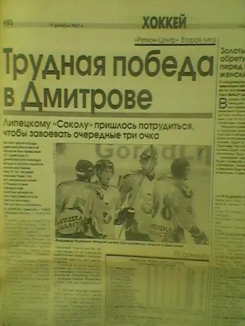 Отчет матча ХК Дмитров-2(Дмитров)-Сокол(Липецка я область)-15.12.2007г.