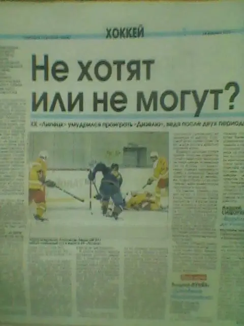 Отчет матча Дизель(Пенза)-ХК Липецк(Липецк)-15.02.2015г.