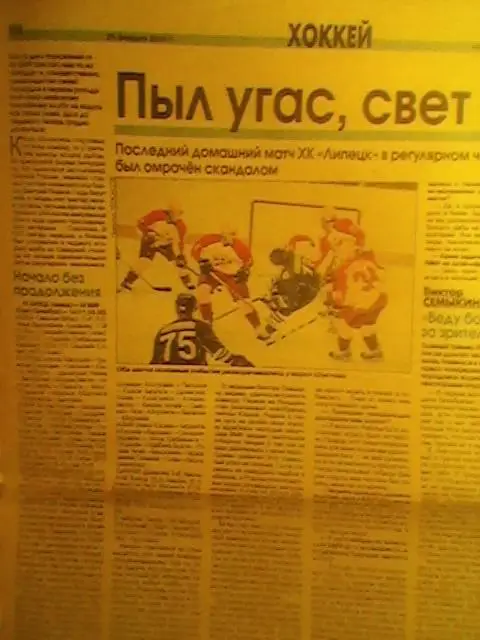 Отчет матчей ХК Липецк(Липецк)-ХК ВМФ(*Санкт-Петербург)-21/22.02.2 010г.