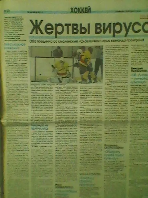 Отчет матчей ХК Липецк(Липецк)-Славутич(Смоленск )-25/26.09.2011г.