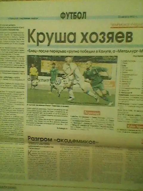 Отчет матча Калуга-М(Калуга)-Елец(Елец)-06.0 8.2011г.