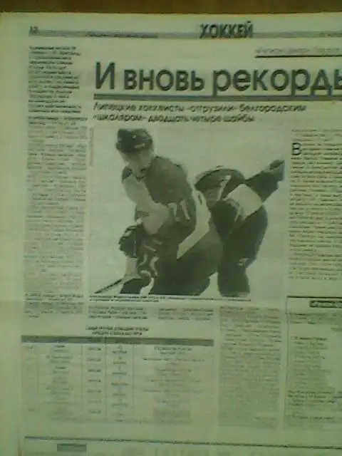 Отчет матчей ХК Липецк(Липецк)-ХК Белгород-2(Белгород)-15/16.01.20 08г.