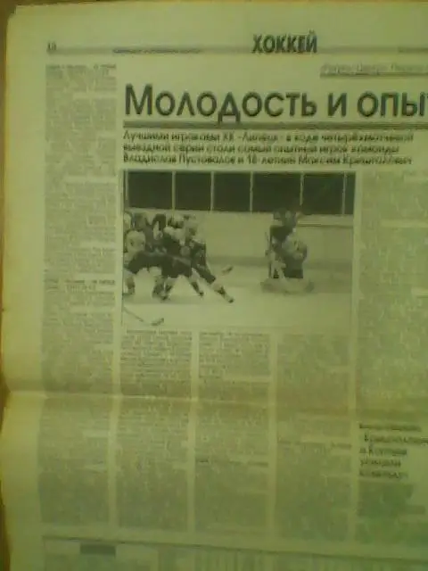 Отчет матчей Химик-2(Воскресенск)-ХК Липецк(Липецк)-23/24.12.2007г.