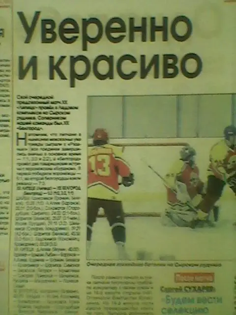 Отчет матча ХК Липецк(Липецк)-ХК Белгород(Белгород)-16.08.2011г.Т .М.