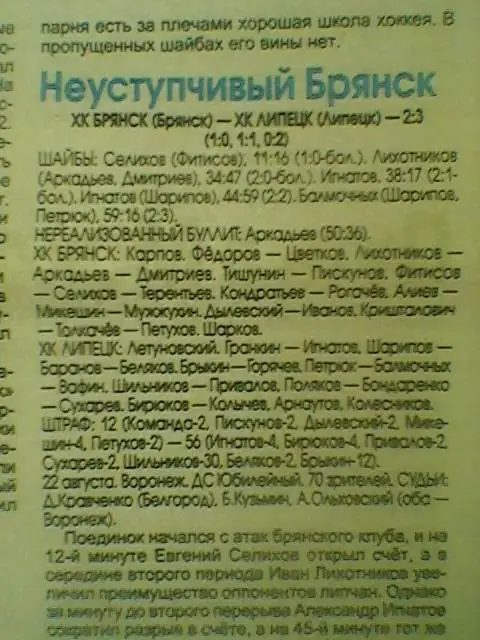 Отчет матча ХК Брянск(Брянск)-ХК Липецк(Липецк)-22.08.2011г.Турни р.
