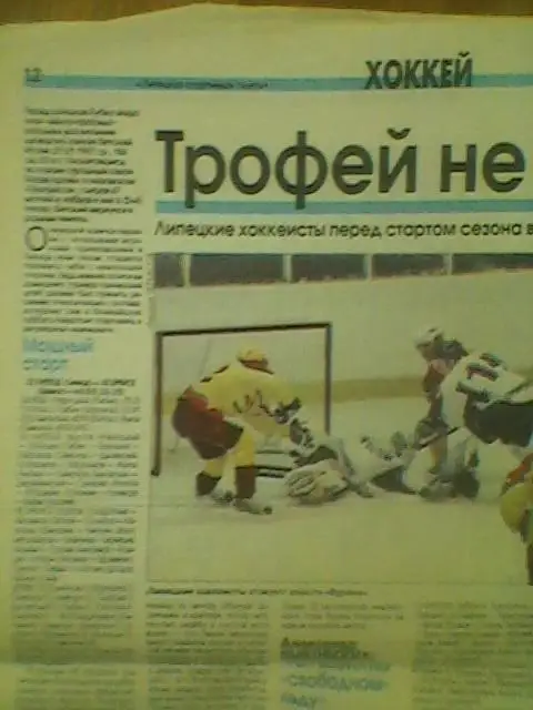 Отчет матча ХК Липецк(Липецк)-ХК Брянск(Брянск)-01.09.2010г.Кубок мэра.