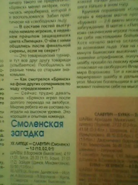 Отчет матча ХК Липецк(Липецк)-Славутич(Смоленск )-02.09.2010г.Кубок мэра.