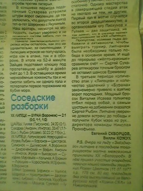 Отчет матча ХК Липецк(Липецк)-Буран(Воронеж)-03 .09.2010г.Кубок мэра.