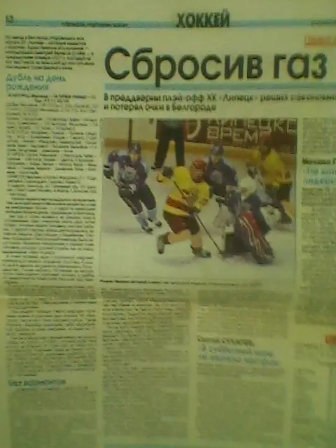 Отчет матчей ХК Белгород(Белгород)-ХК Липецк(Липецк)-12/13.02.2011г.