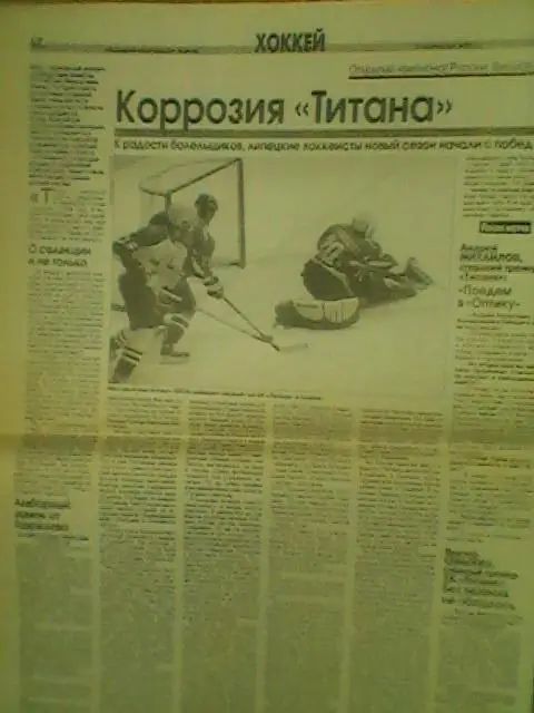 Отчет матчей ХК Липецк(Липецк)-Титан(Клин)-13/14 .09.2008г.