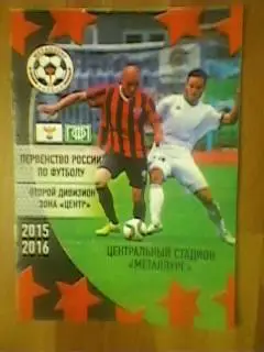 Металлург(Липецк)-Чертаново (Москва)-11.10.2015г.
