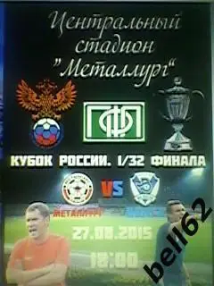 Металлург(Липецк)-Волга (Нижний-Новгород)-27.08.2015 г.1/32 финала кубка России.