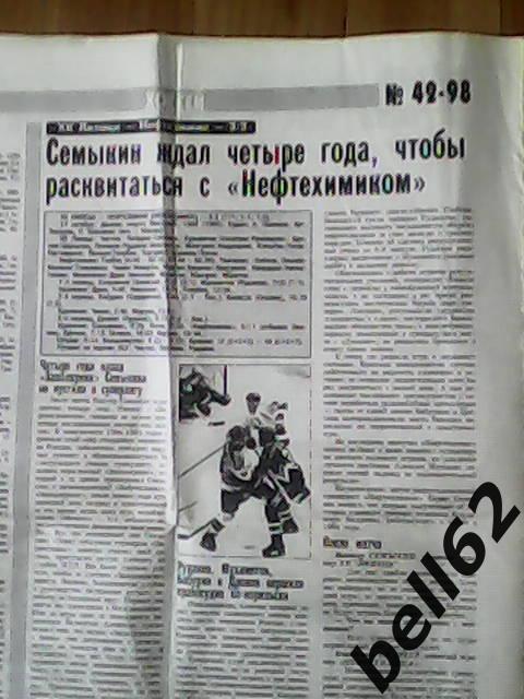 Отчет матча ХК Липецк-Нефтехимик Нижнекамск-17.10.1998г.