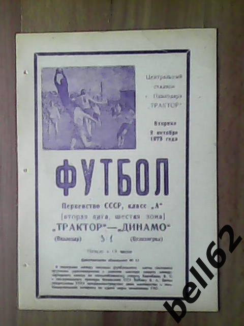 Трактор (Павлодар)-Динамо (Целиноград)-02.10.1973г.