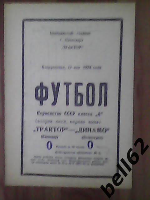 Трактор (Павлодар)-Динамо (Целиноград)-12.05.1974г.