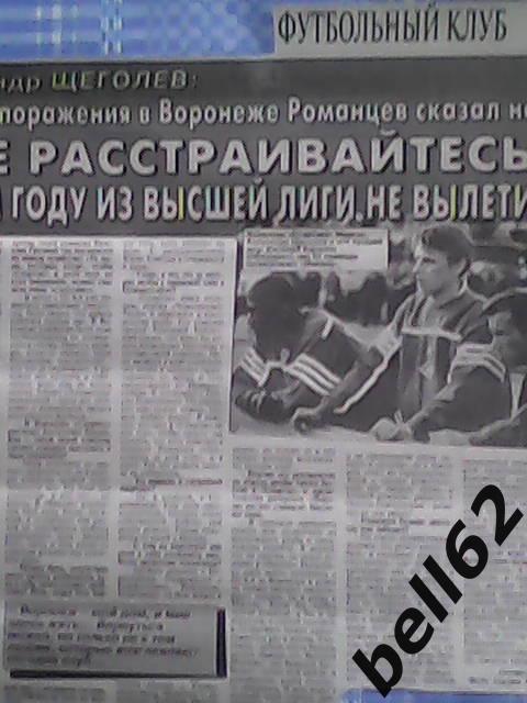 Александр Щеголев: футбольный клуб Факел (Воронеж)-2000г.
